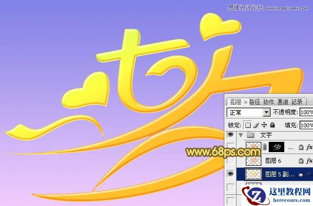 Photoshop制作七夕情人节艺术字教程