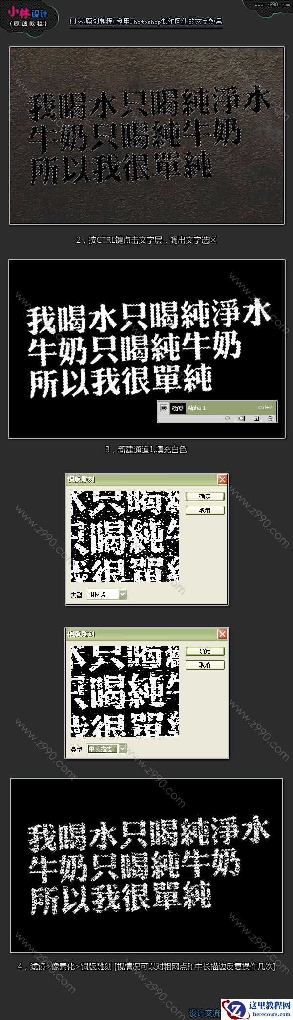 Photoshop制作逼真的墙面粉笔字效果