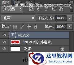 Photoshop制作布纹缝线效果艺术字