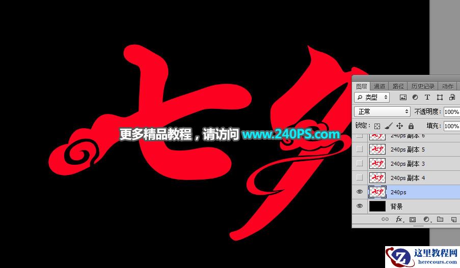 Photoshop制作高光装饰特效的七夕艺术字