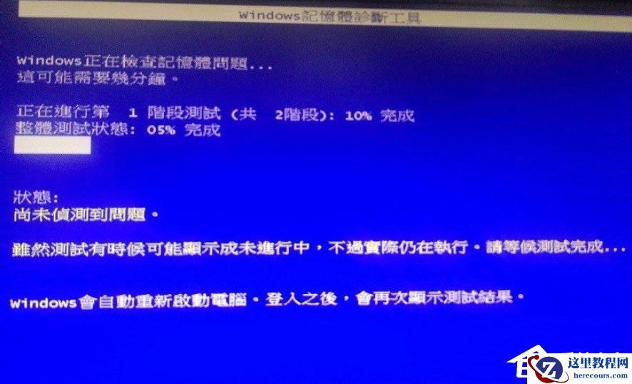 Win8系统如何进行内存检测？Win8系统进行内存检测的方法