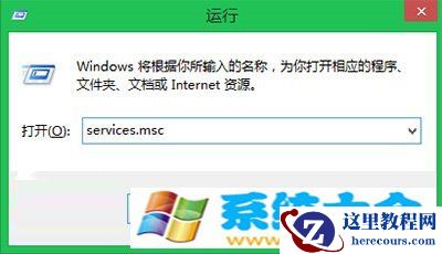 Win8/8.1程序兼容性助手功能的关闭的办法介绍