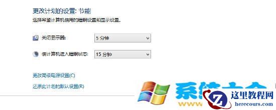 win8.1电源管理在何处
