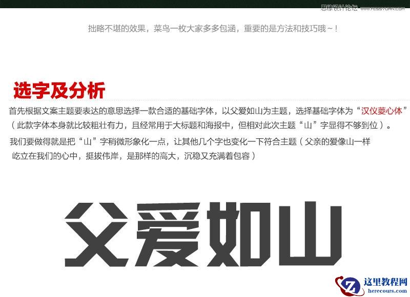 Photoshop制作父爱如山主题字体设计教程