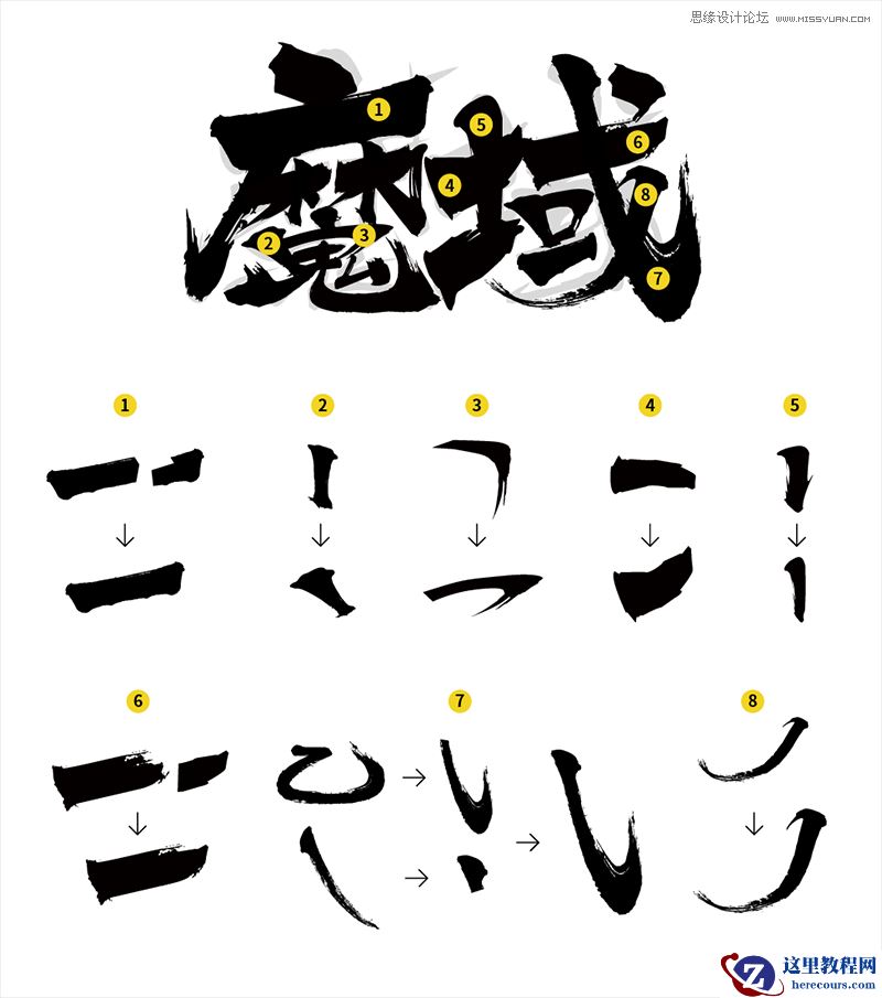 游戏字体：使用PS制作魔域火焰字