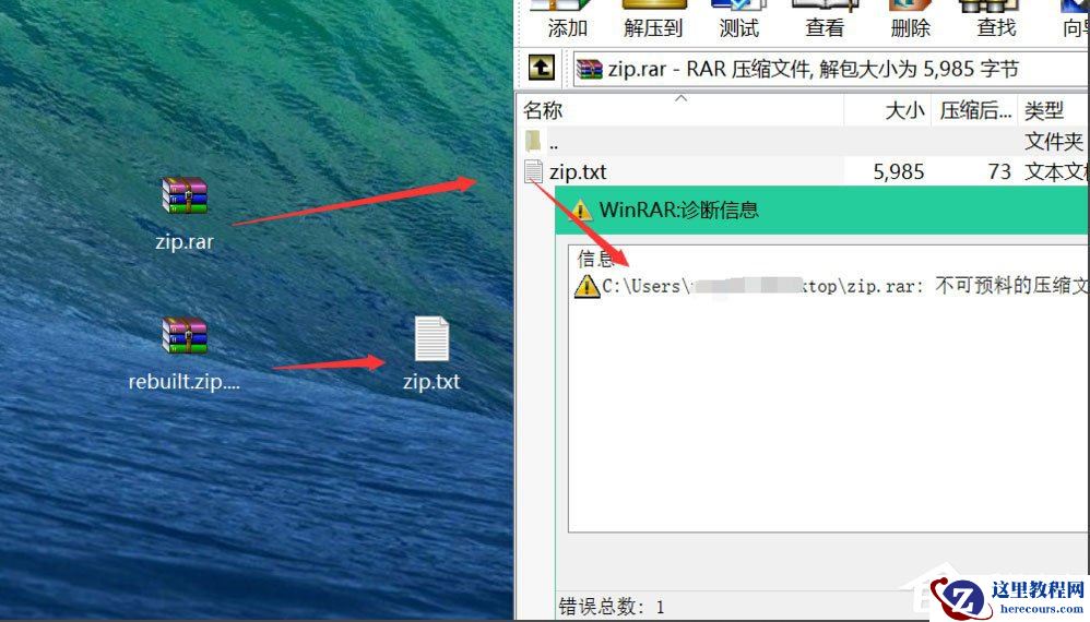 Win8压缩文件损坏怎么办？Win8压缩文件损坏的解决方法