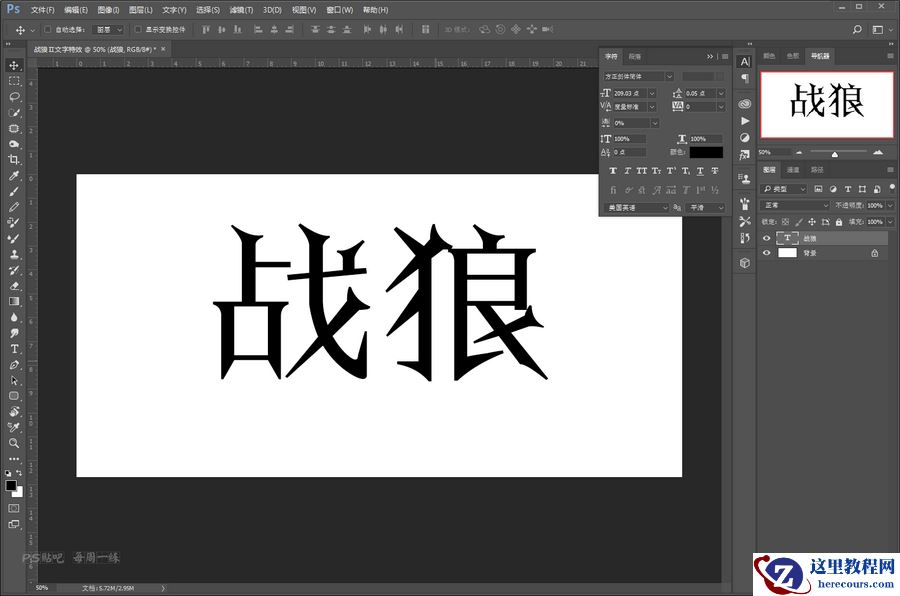 Photoshop制作战狼2电影海报艺术字教程