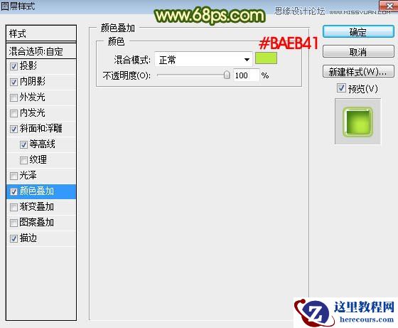 Photoshop制作晶莹剔透的绿色艺术字教程