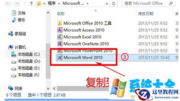 win8系统在桌面创建应用程序快捷方式的方法