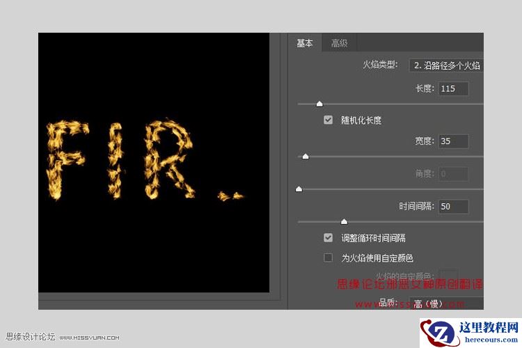 Photoshop设计时尚大气的燃烧火焰字