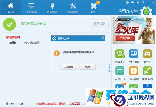 win7升级win8系统后触摸板失灵怎么办