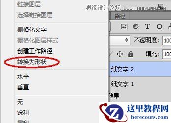 Photoshop设计贴纸效果的创意艺术字教程