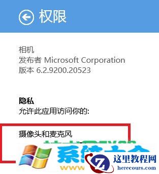 Win8无权限使用相机的解决方法 2017-10