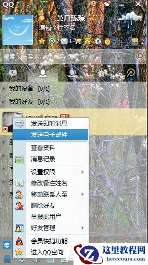 Win8系统QQ邮箱如何发送文件夹？