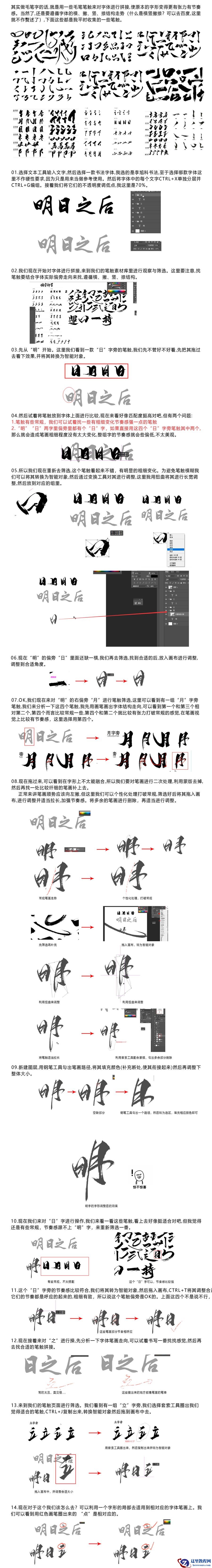 书法字体：用PS设计大气的书法字教程