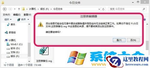 Win8注册表怎么样备份呢《图》