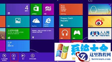 Windows8系统下如何卸载程序