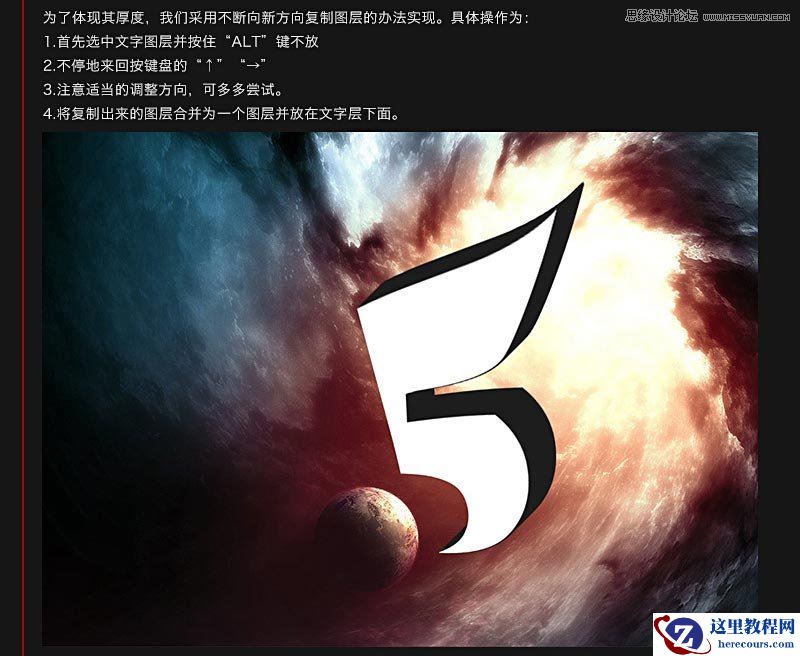 Photoshop设计时尚大气的空间立体字教程