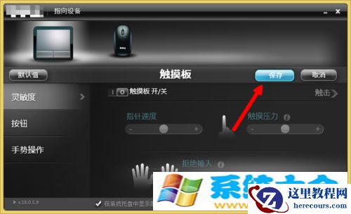 win8触摸板怎么样设置《图》