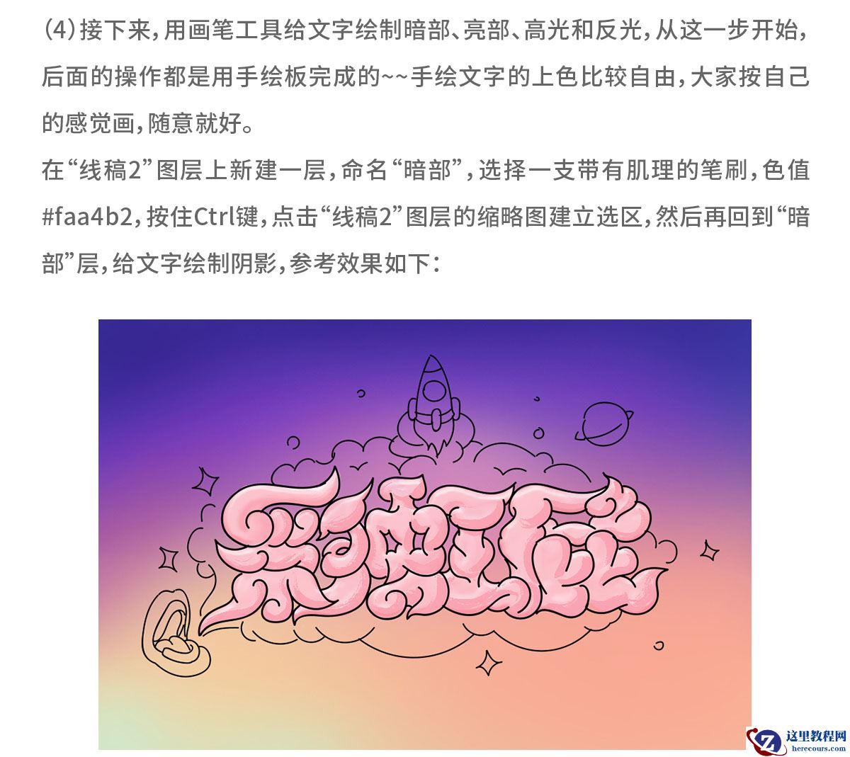 Photoshop制作卡通风格的手绘艺术字