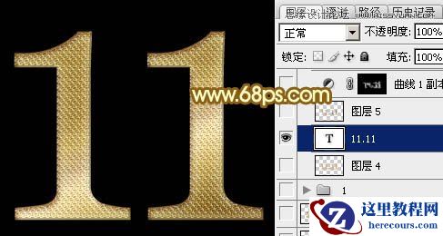Photoshop制作华丽大气的光棍节艺术字