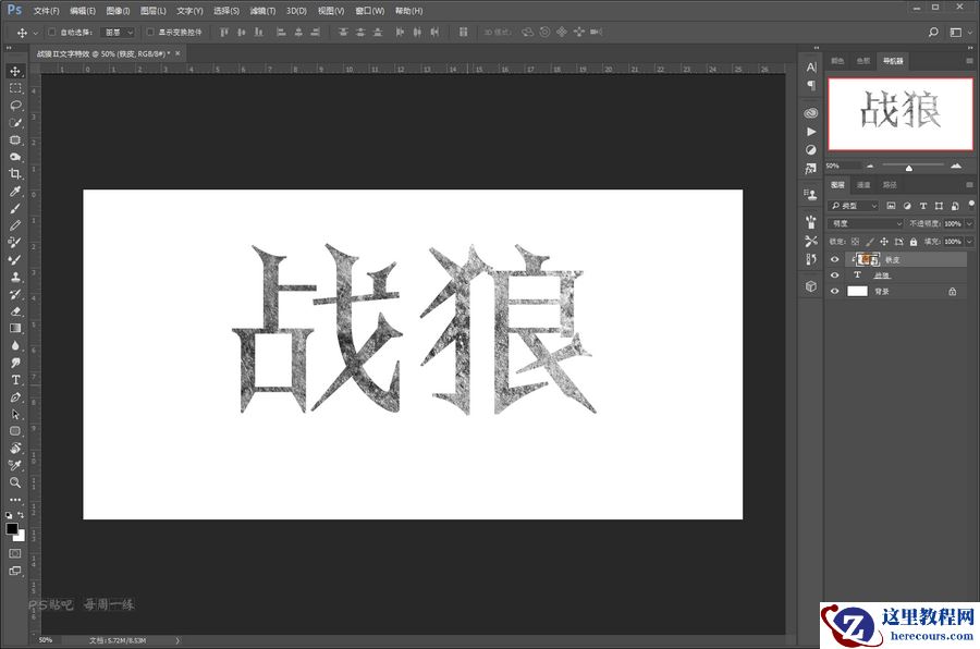 Photoshop制作战狼2电影海报艺术字教程