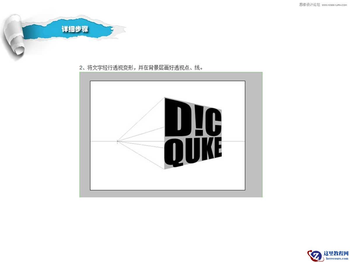 Photoshop制作蓝色风格的3D立体字教程