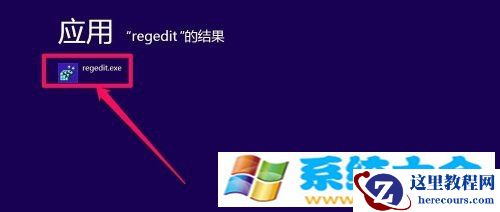 Win8注册表怎么样备份呢《图》