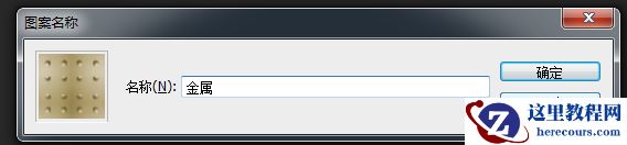 Photoshop制作金色质感的艺术字教程