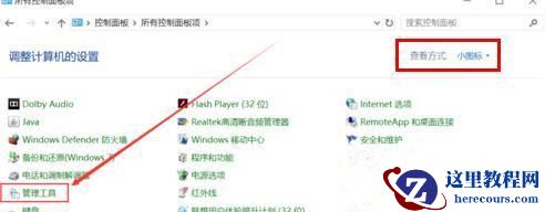 Windows8管理工具怎么打开？