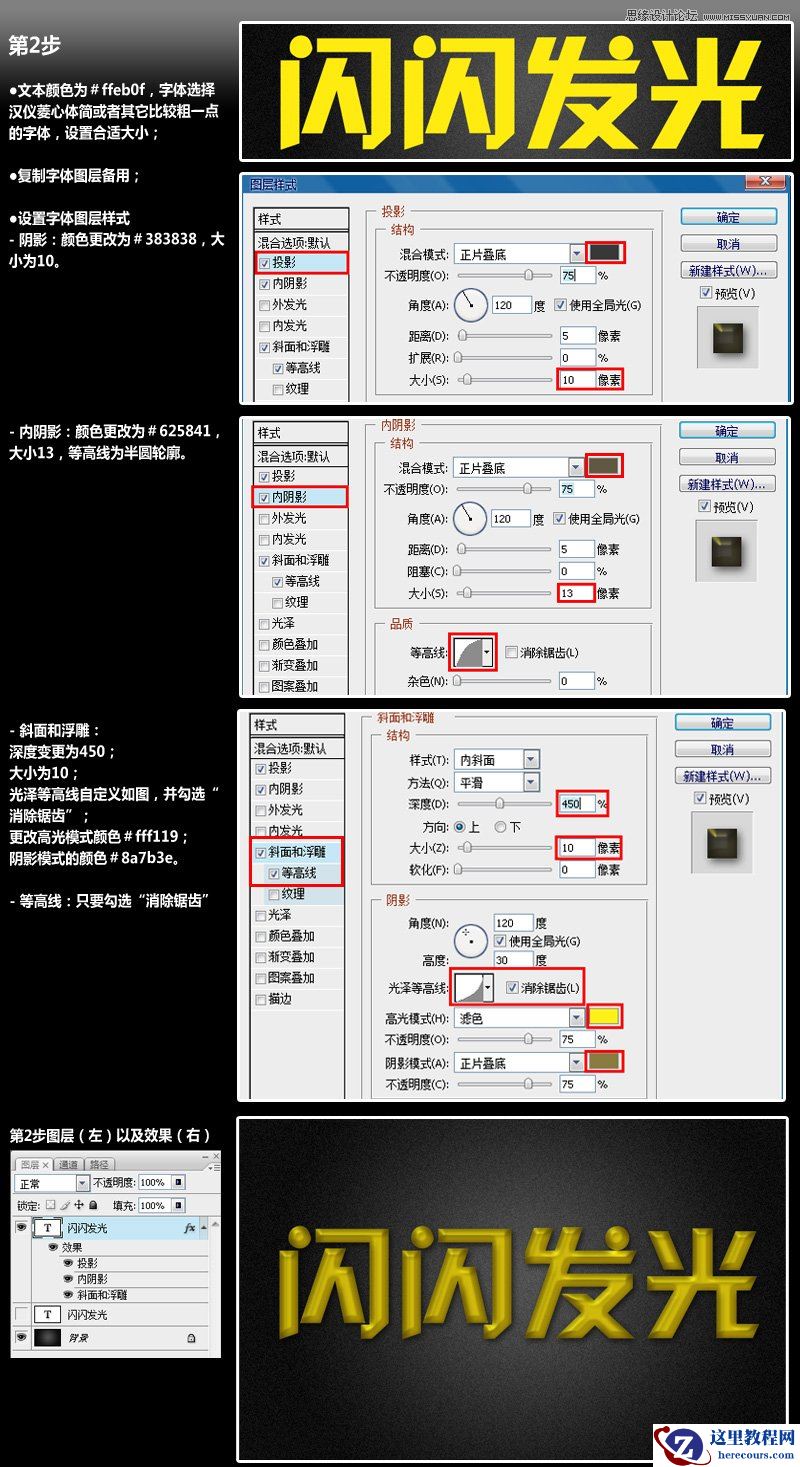Photoshop绘制闪闪发光的艺术字