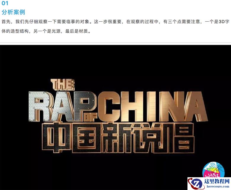 Photoshop使用自带3D工具制作金属立体字