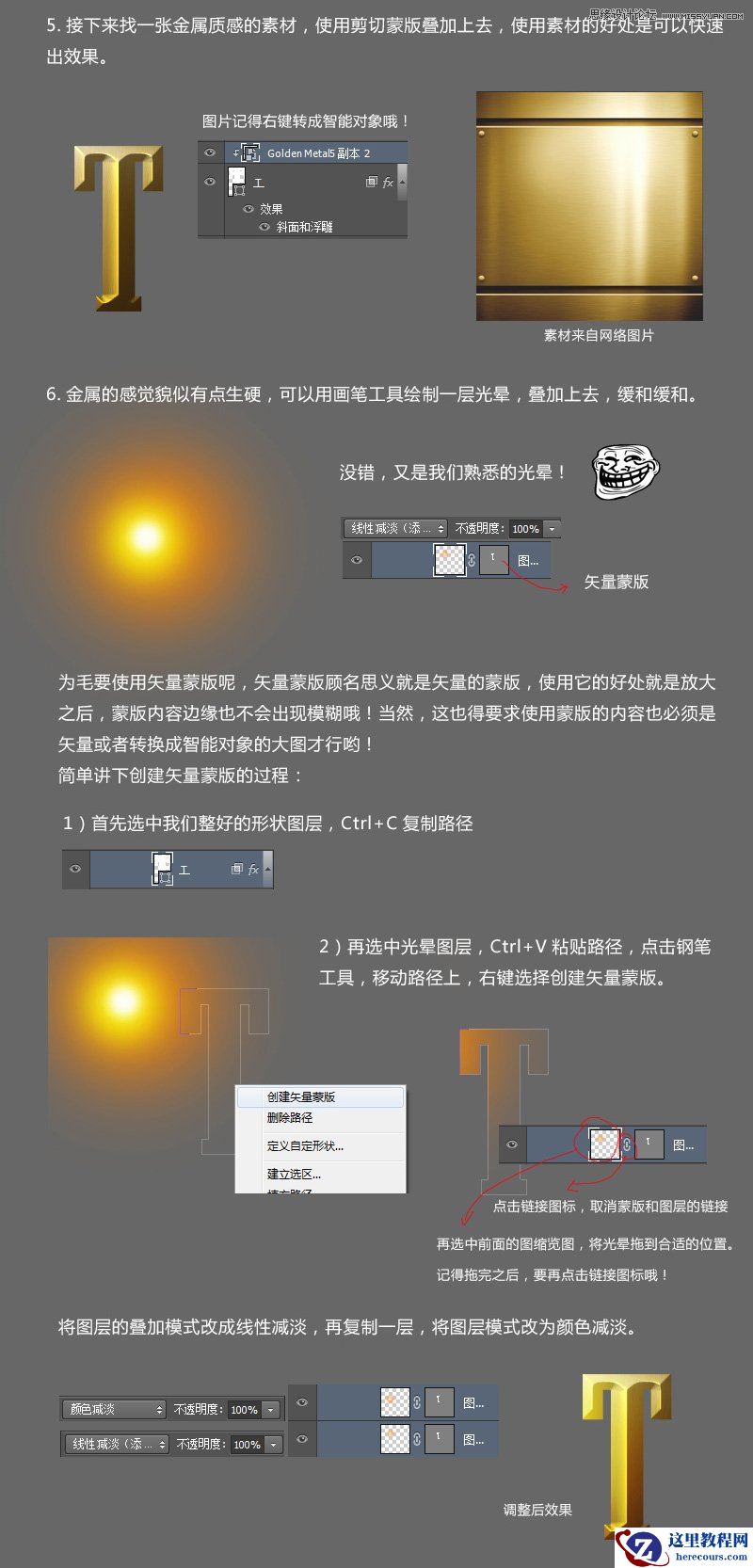 Photoshop制作立体黄金质感的艺术字教程