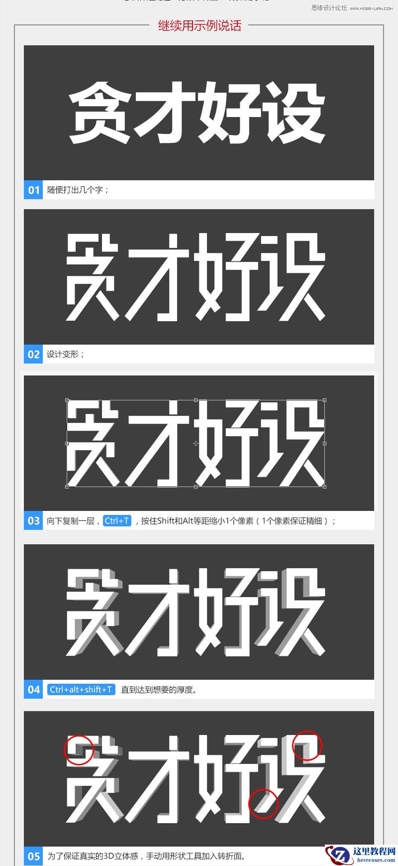 Photoshop设计超酷的3D艺术字教程