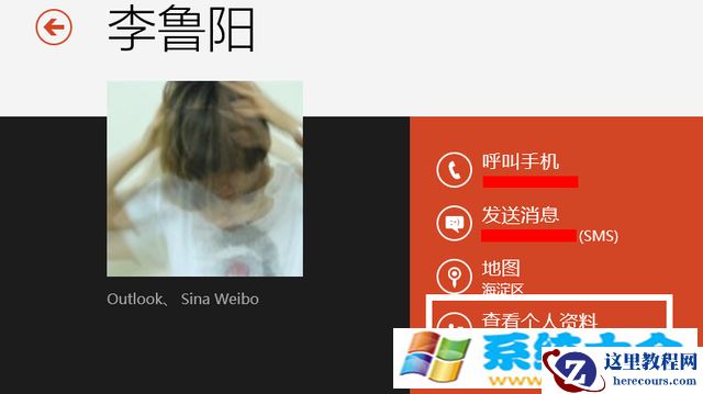 管理多账号好友 Win8.1人脉办法