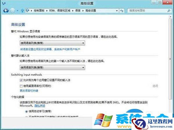 win8系统英文输入法找不到了如何解决 如何解决