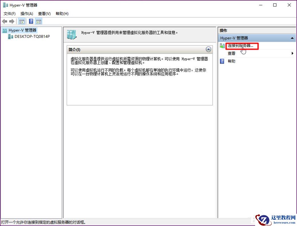 Win8系统如何开启Hyper-V虚拟机？