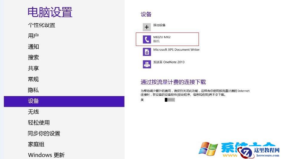 Win8蓝牙脱机如何 解决Win8蓝牙脱机的办法