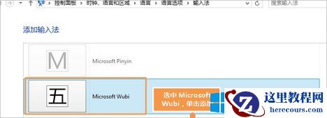 Win8怎么设置五笔为默认输入法？  2017-09