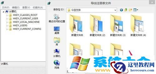 Win8注册表怎么样备份呢《图》