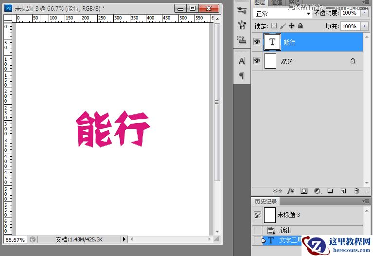 Photoshop制作简单的半调图案艺术字教程