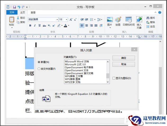 Win8系统写字板怎么管理文档？Win8系统写字板管理文档的方法