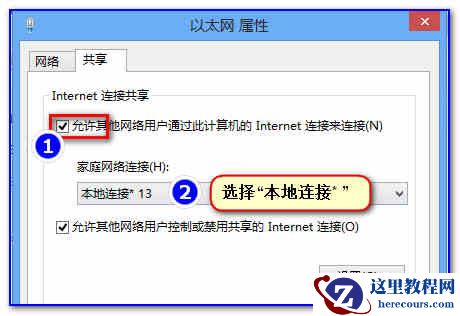 Win8系统如何共享无线实现手机上网详细教程
