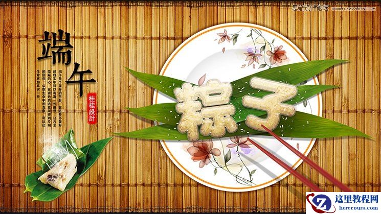 Photoshop制作端午节可爱的粽子艺术字