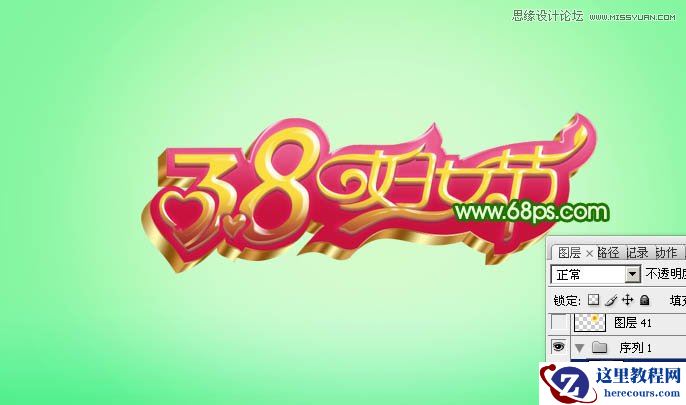 Photoshop设计妇女节华文字体教程