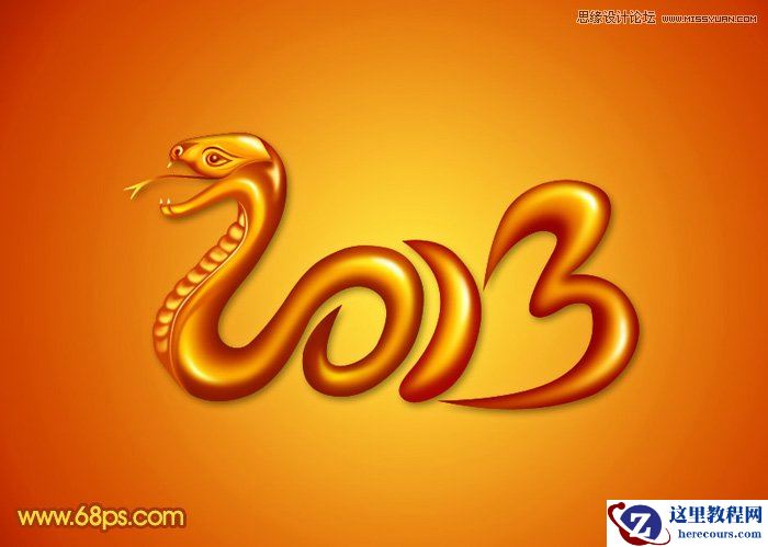 Photoshop制作金色大气的2013艺术字教程
