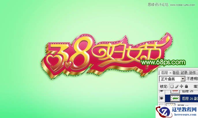 Photoshop设计妇女节华文字体教程