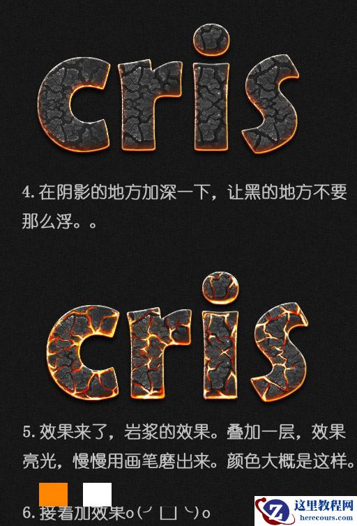 Photoshop制作逼真的熔岩艺术字