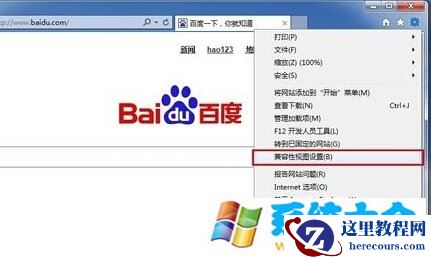 如何在win8电脑中关闭IE浏览器的兼容性视图设置