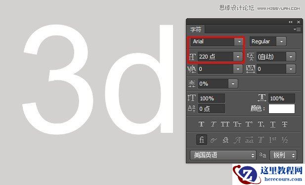 Photoshop制作立体有机玻璃文字效果
